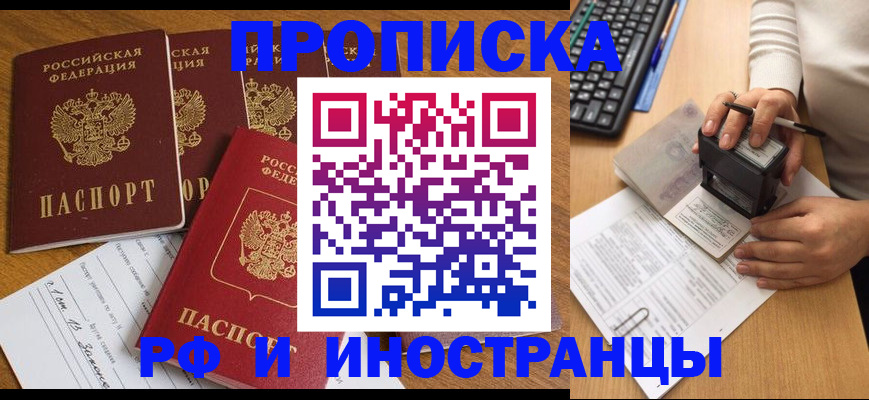 временная регистрация купить в Печоре